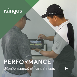 หลักสูตรกอล์ฟระดับกลาง