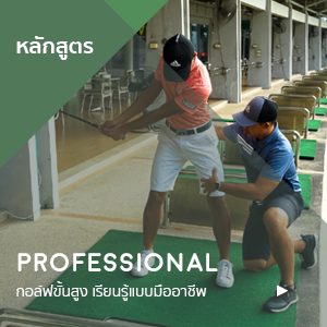 หลักสูตรกอล์ฟระดับแข่งขัน