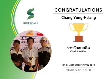 นักเรียนสถาบันสอนกอล์ฟ